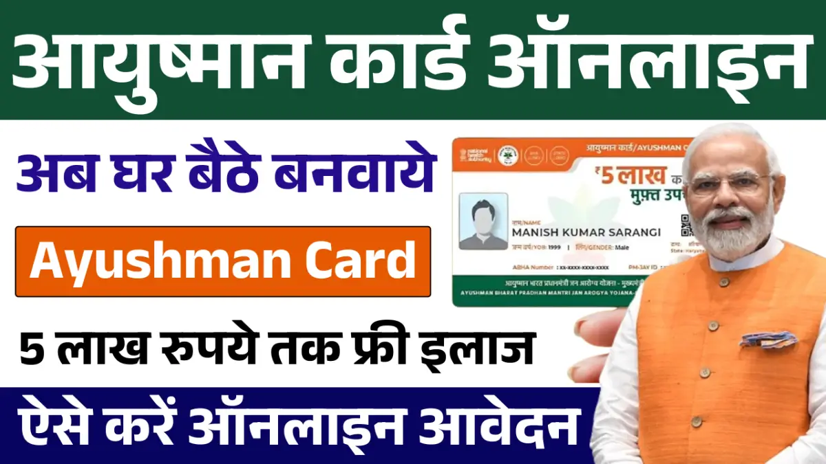 Ayushman Card Online Apply