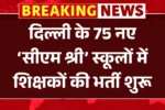 Delhi Teachers Vacancy
