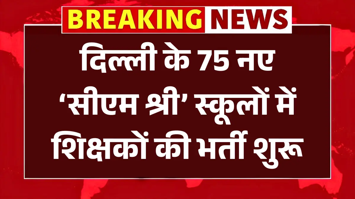 Delhi Teachers Vacancy