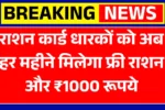 Good news for ration card holders