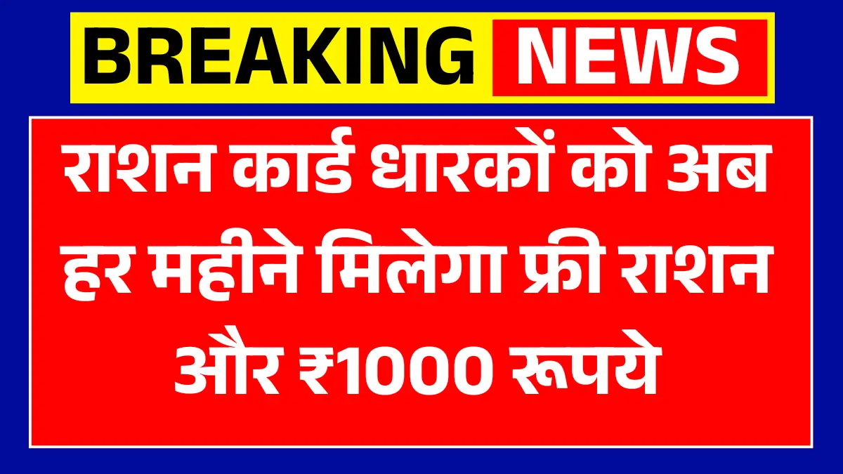 Good news for ration card holders