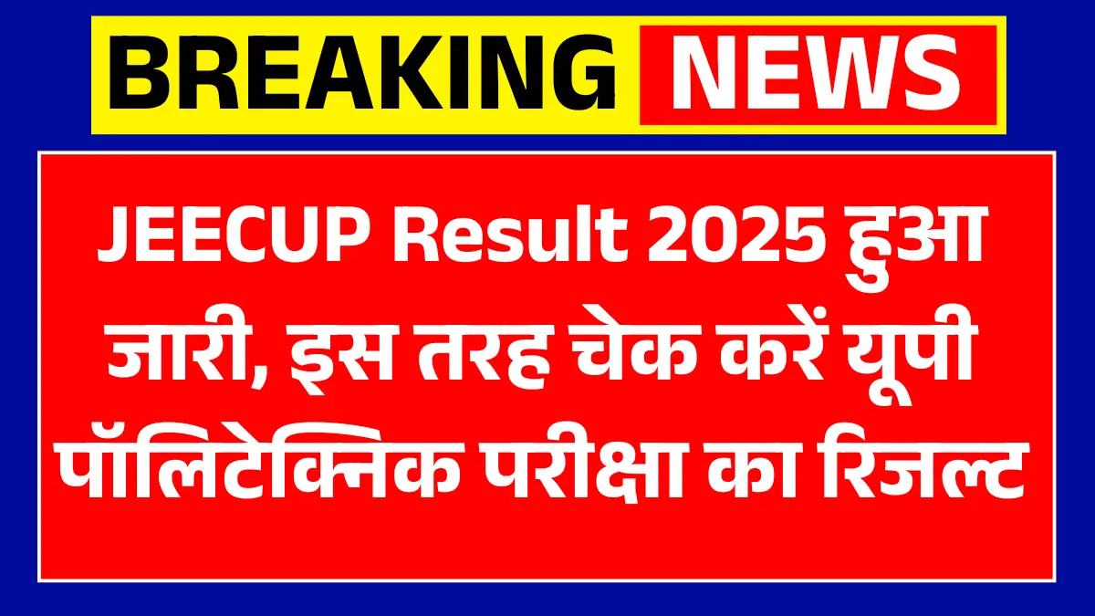 JEECUP Result 2025