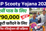 MP Scooty Yojana