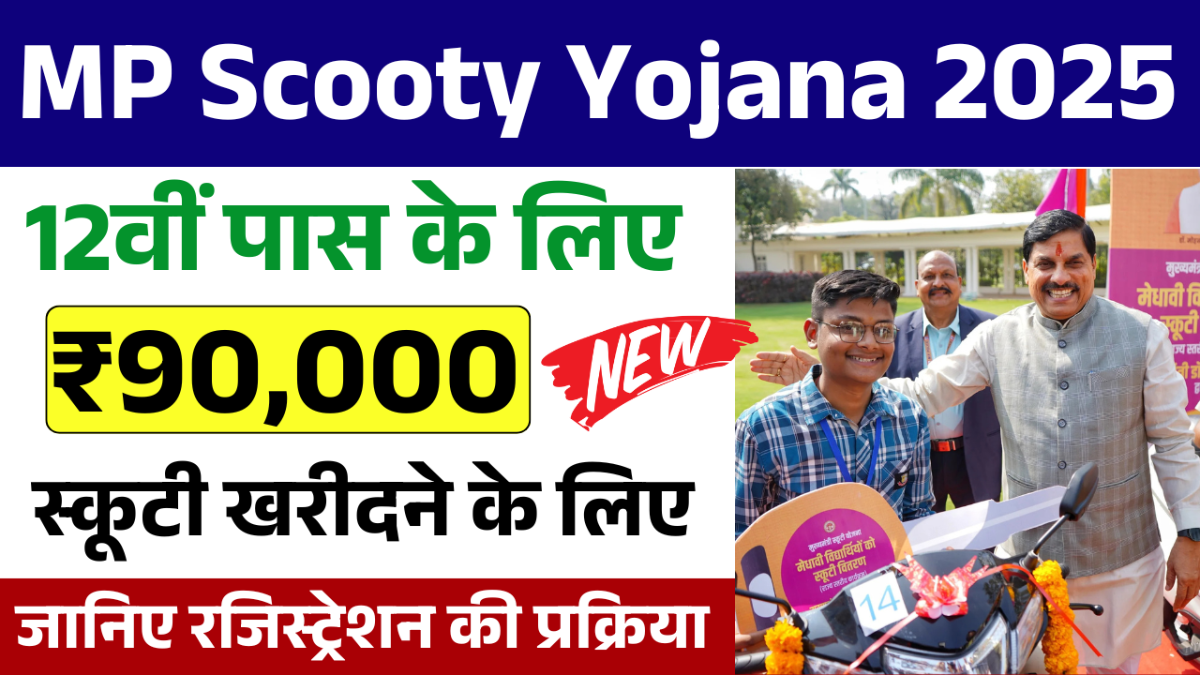 MP Scooty Yojana
