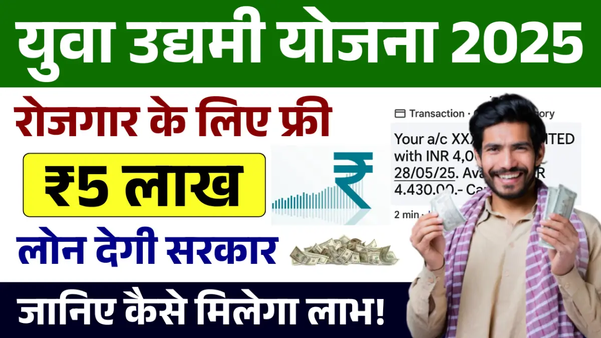 Mukhyamantri Yuva Udyami Yojana UP
