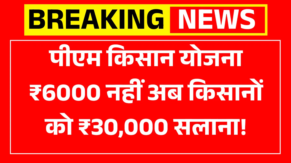 PM Kisan Yojana