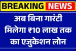 PM Vidya Lakshmi Yojana