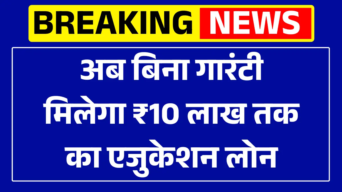 PM Vidya Lakshmi Yojana