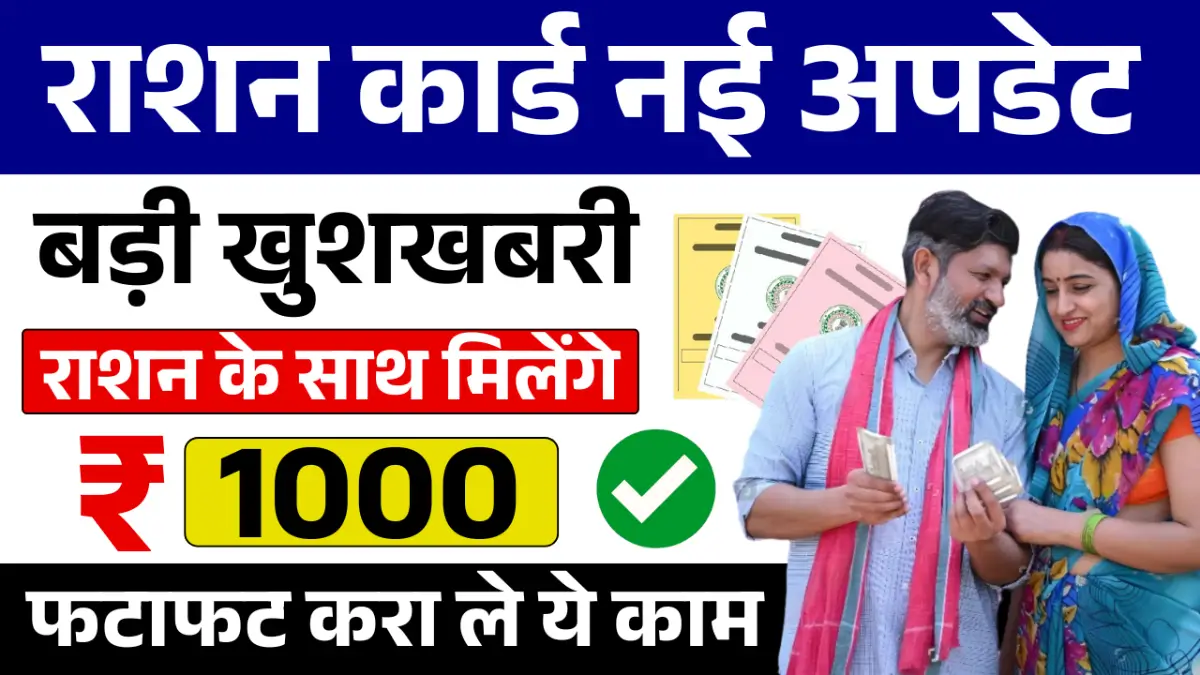 Ration Card New Update 2025