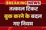 Tatkal Ticket Booking New Rule