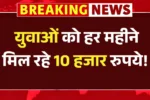 sikho kamao yojana