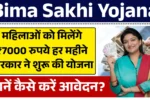 Bima Sakhi Yojana