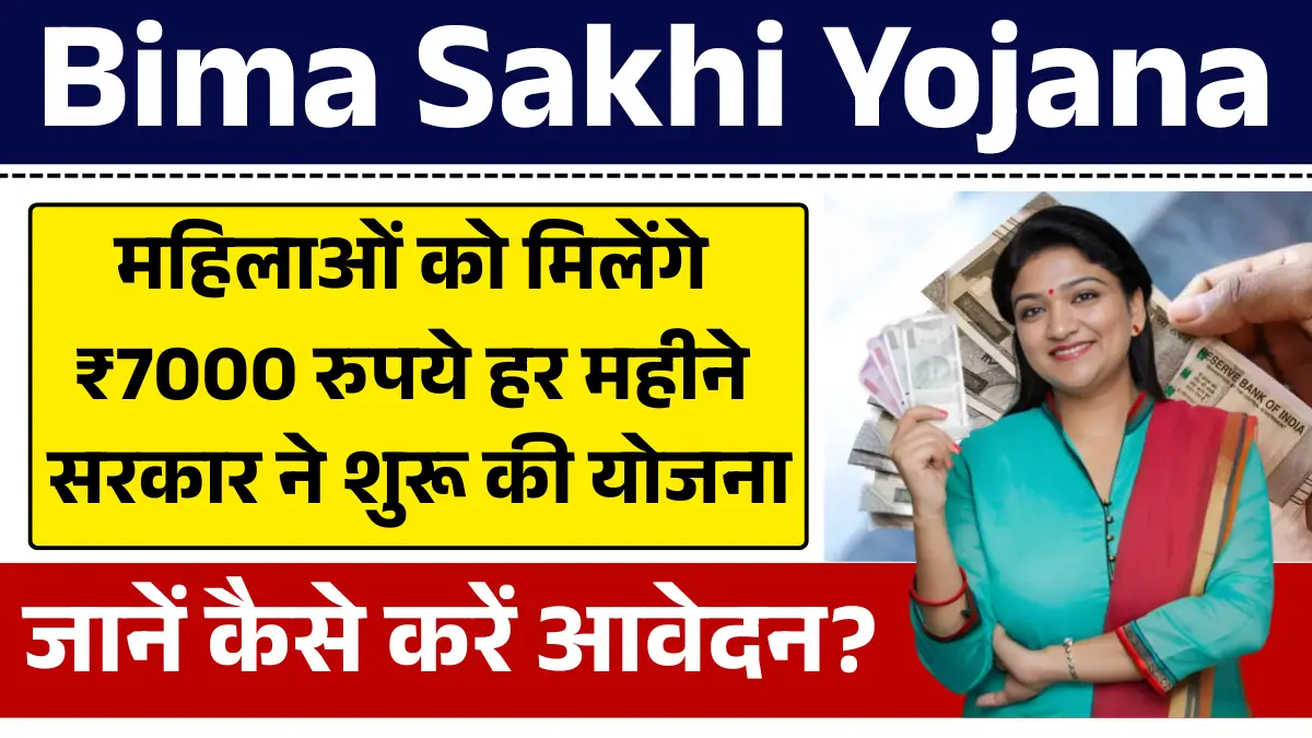 Bima Sakhi Yojana