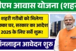 PM Awas Shahari Yojana 2025