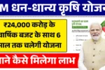 PM Dhan Dhanya Krishi Yojana
