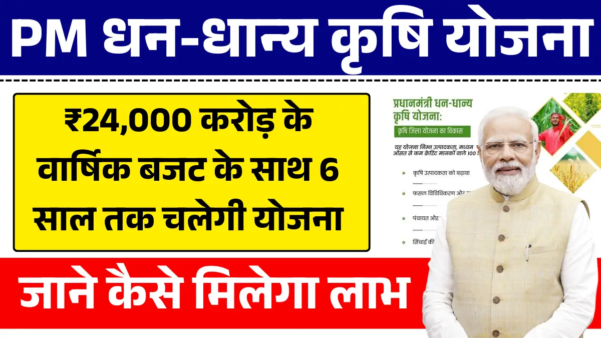 PM Dhan Dhanya Krishi Yojana