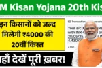 PM Kisan Yojana 20th Kist