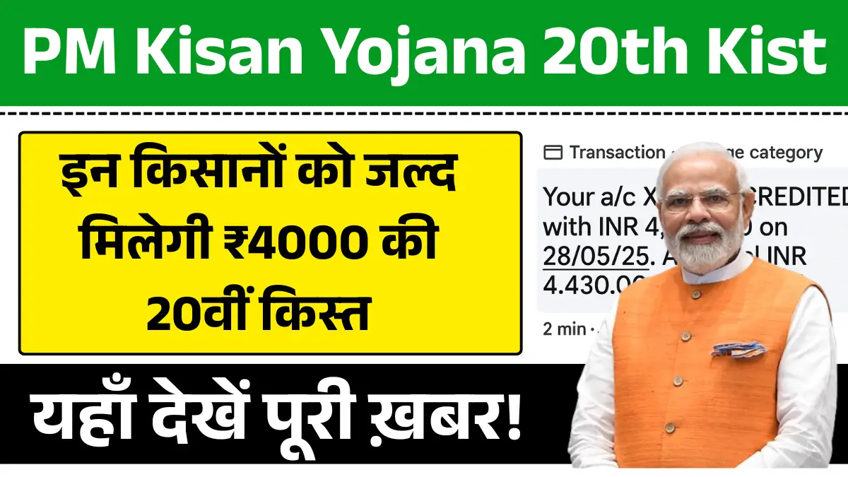 PM Kisan Yojana 20th Kist