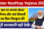 Solar Rooftop Yojana 2025