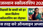 Teachers Children Scholarship Scheme 2025