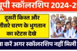 UP Scholarship 2nd Installment and 3rd Phase Payment Status
