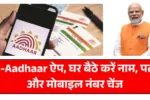 e-Aadhaar