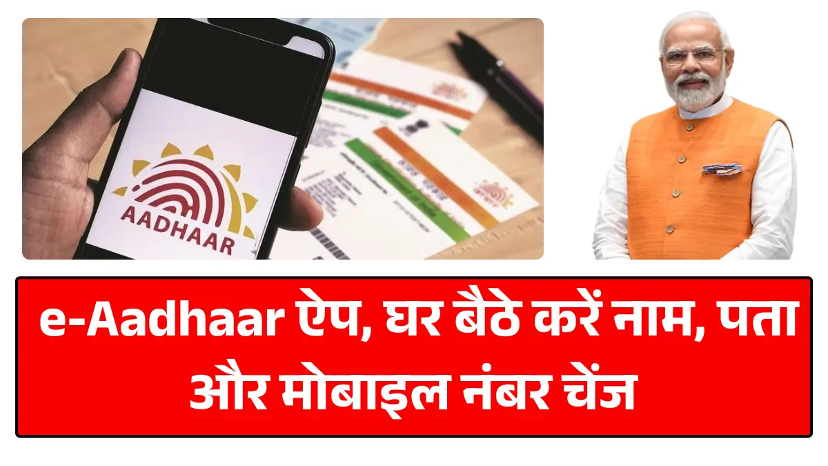 e-Aadhaar